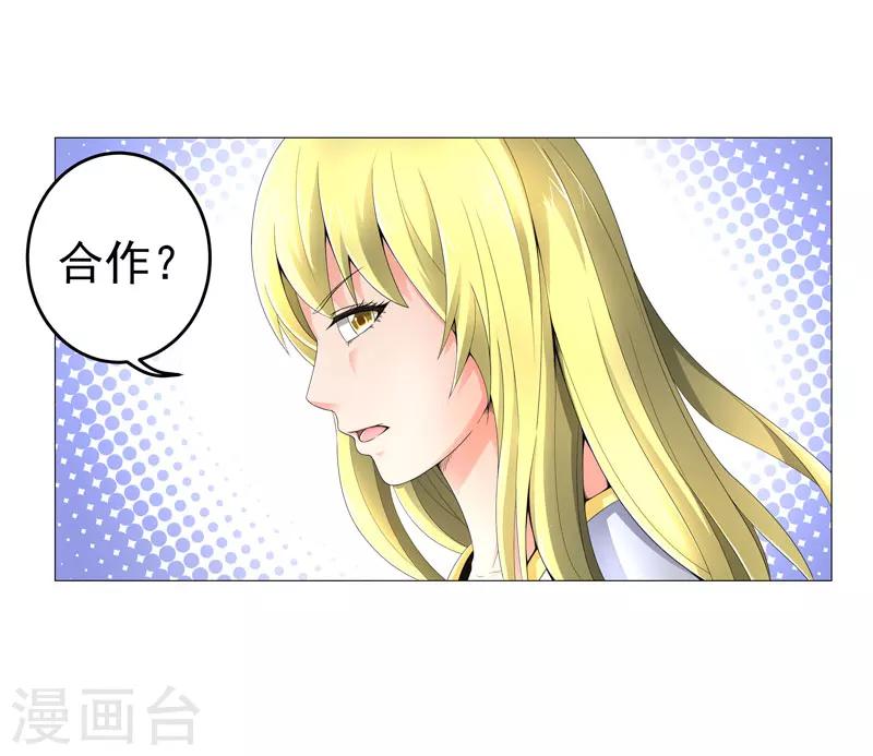 《超级无良系统》第20话 斩首任务 第14页