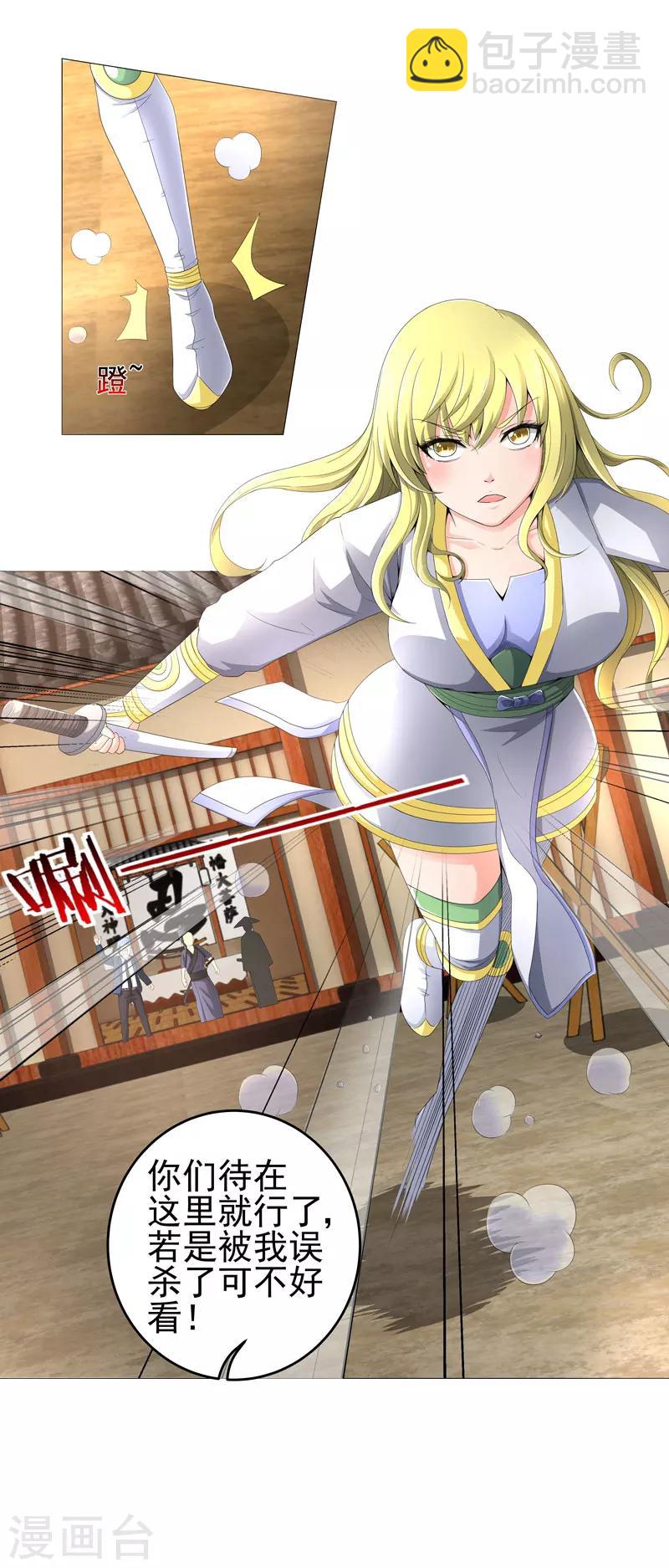 《超级无良系统》第20话 斩首任务 第15页