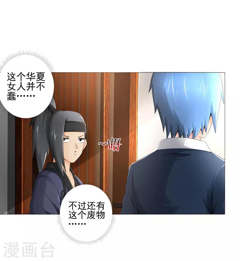 《超级无良系统》第20话 斩首任务 第16页
