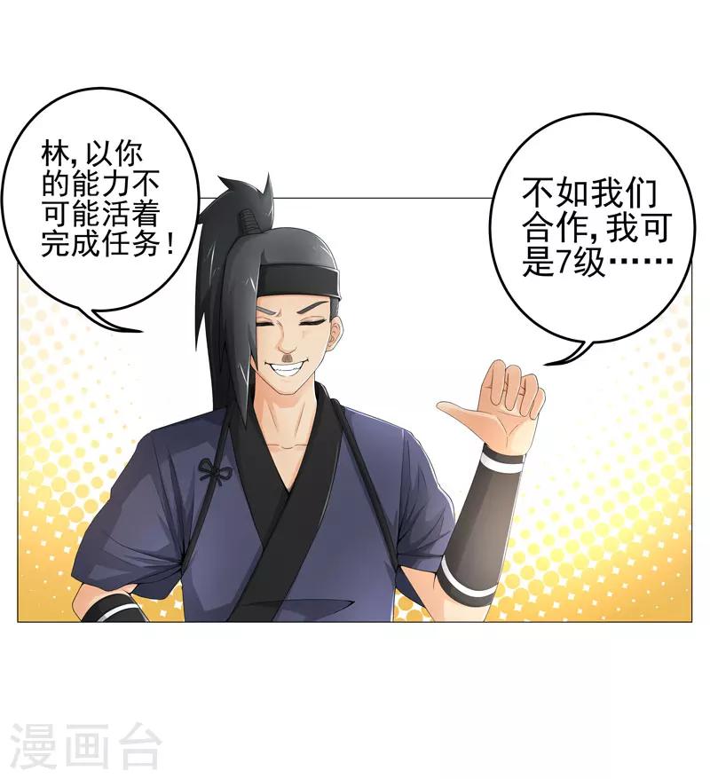 《超级无良系统》第20话 斩首任务 第17页
