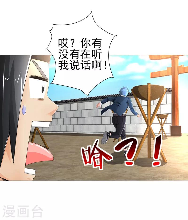 《超级无良系统》第20话 斩首任务 第18页