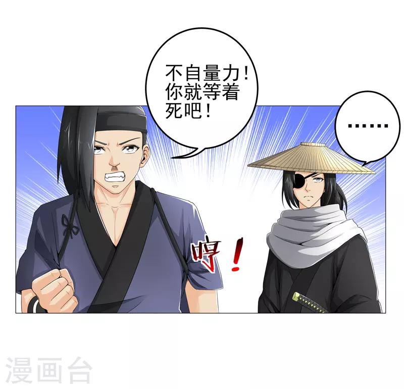 《超级无良系统》第20话 斩首任务 第19页