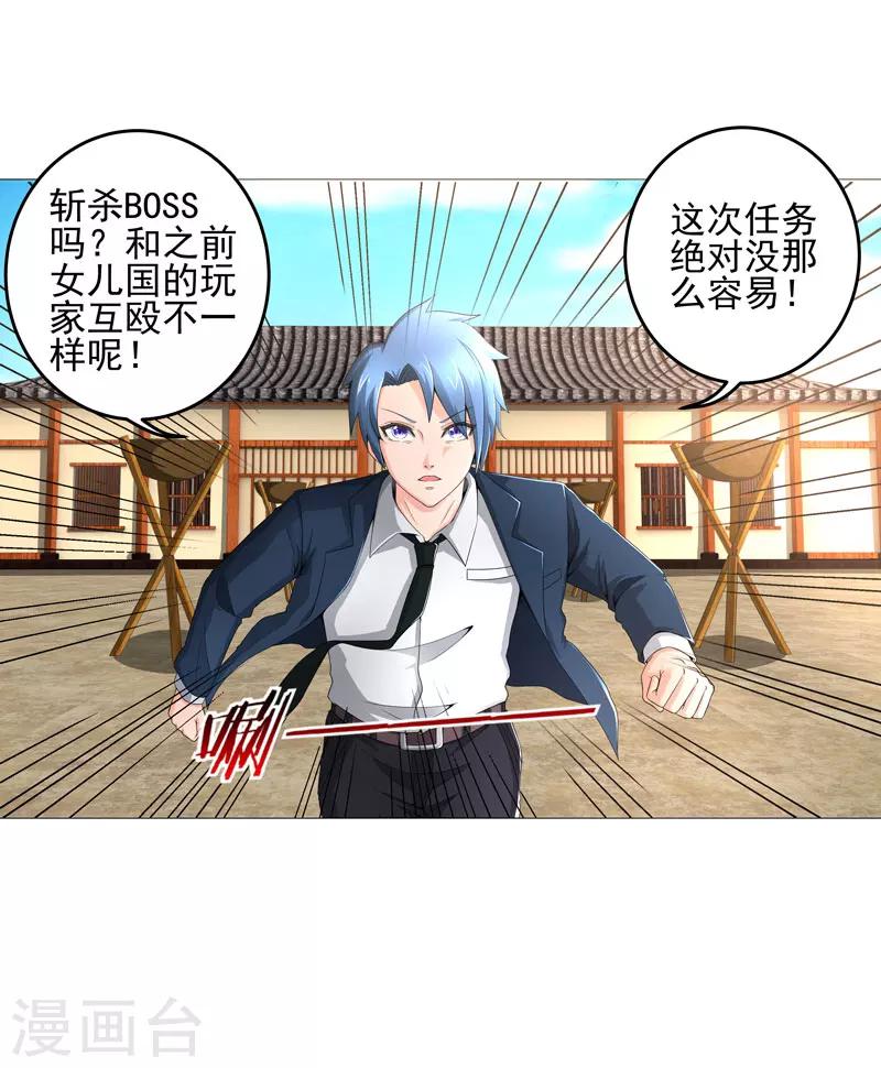 《超级无良系统》第20话 斩首任务 第20页
