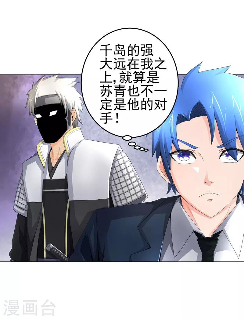 《超级无良系统》第20话 斩首任务 第21页