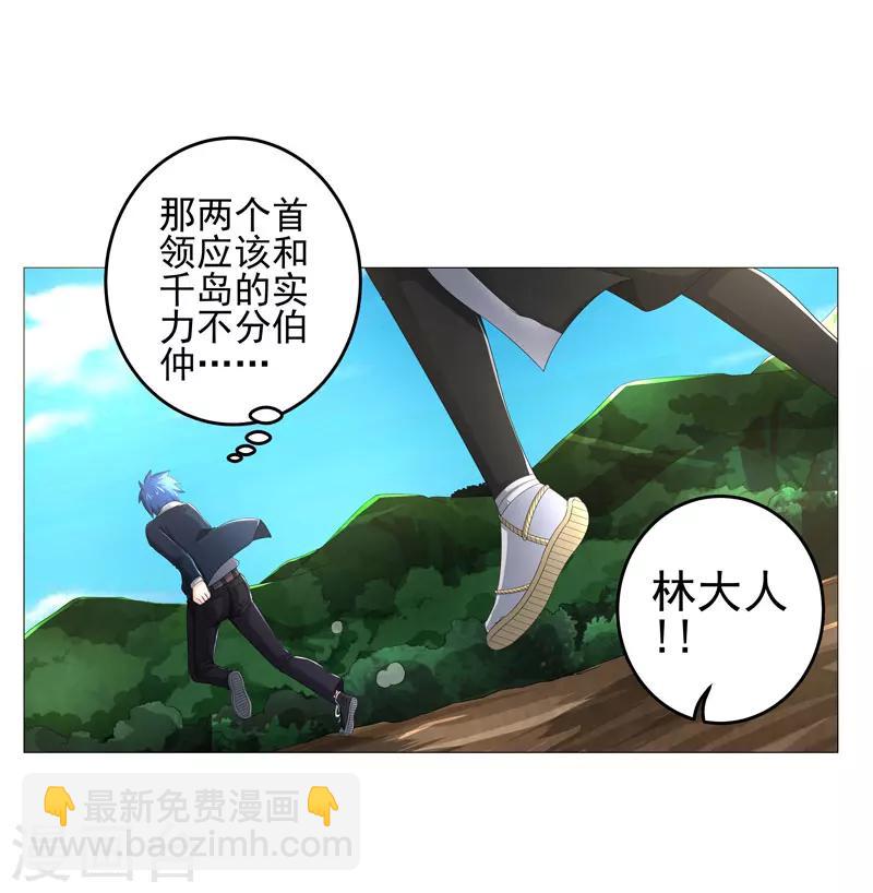 《超级无良系统》第20话 斩首任务 第22页