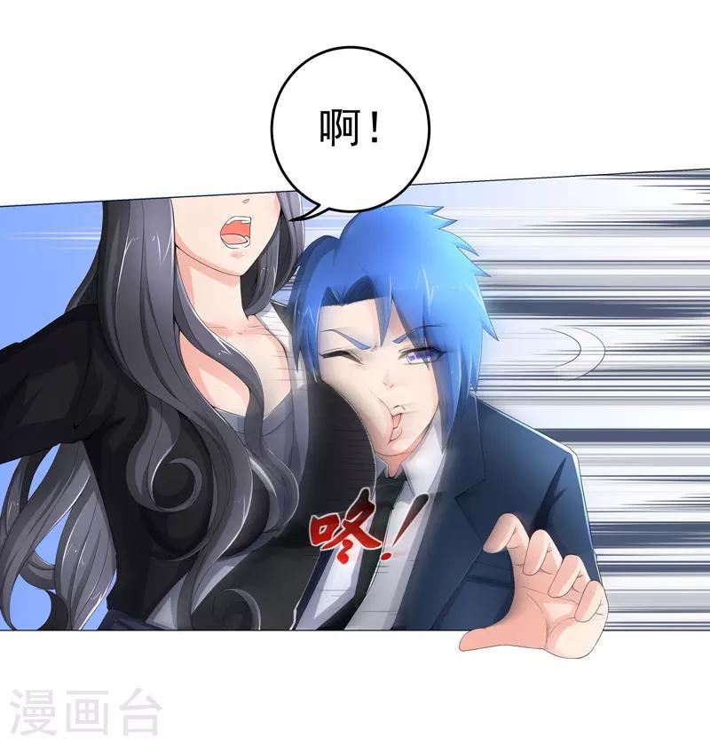 《超级无良系统》第20话 斩首任务 第23页