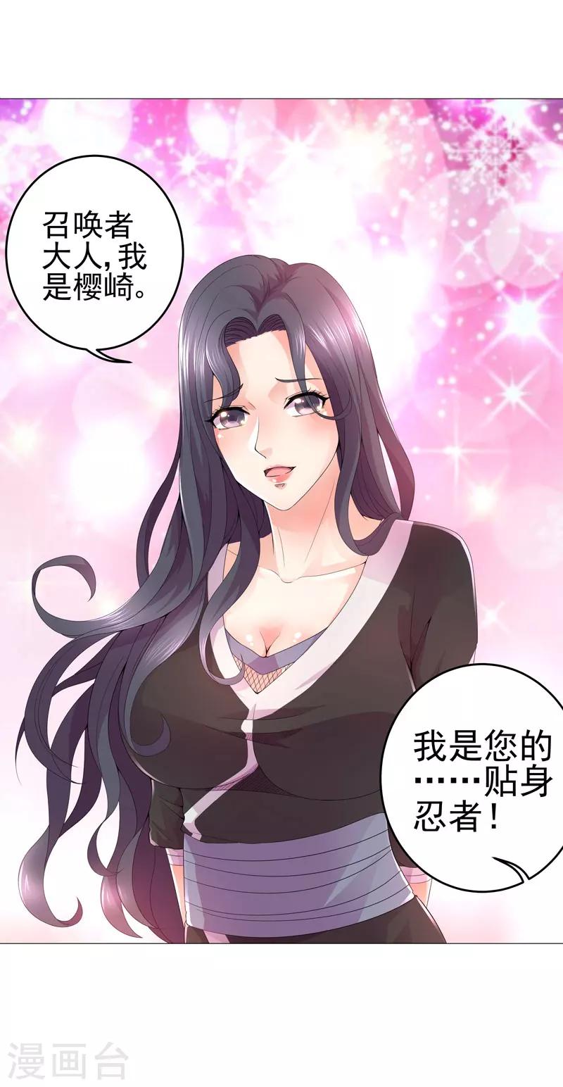 《超级无良系统》第20话 斩首任务 第26页