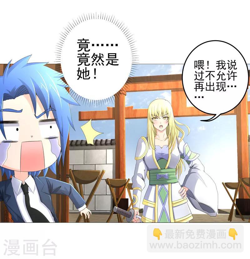 《超级无良系统》第20话 斩首任务 第2页