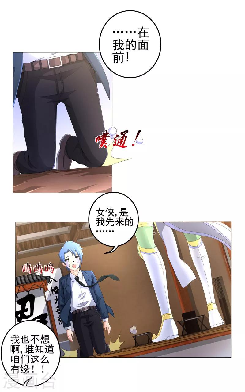 《超级无良系统》第20话 斩首任务 第3页