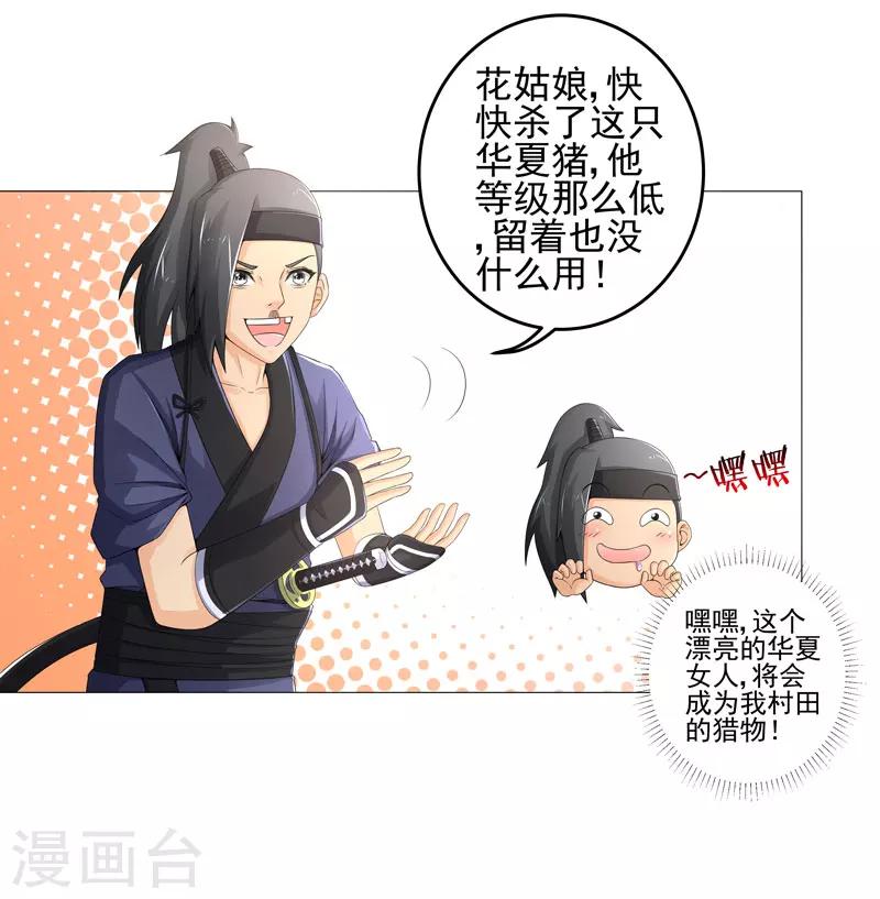 《超级无良系统》第20话 斩首任务 第4页