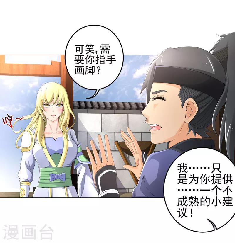 《超级无良系统》第20话 斩首任务 第5页