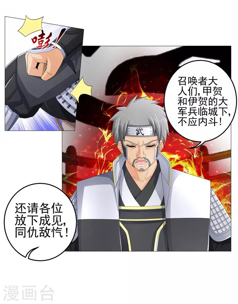 《超级无良系统》第20话 斩首任务 第6页