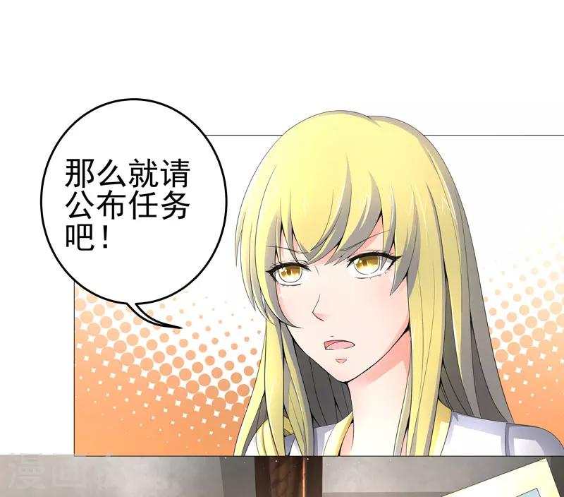 《超级无良系统》第20话 斩首任务 第8页