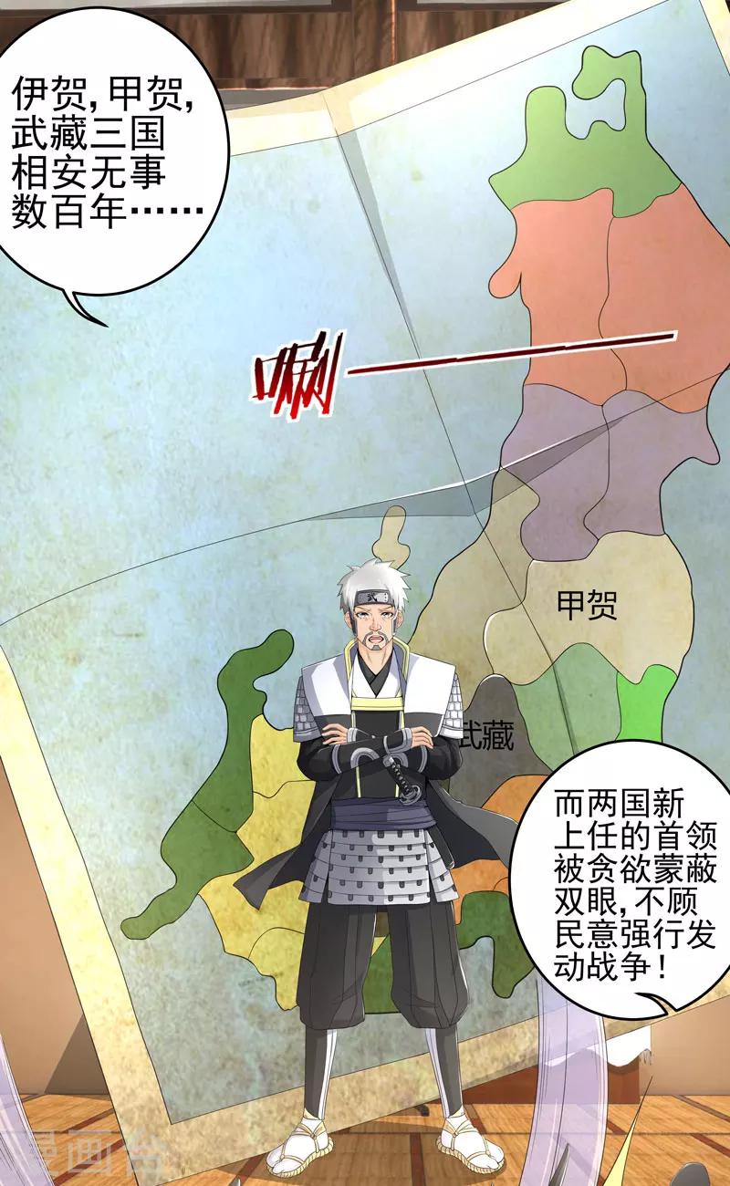 《超级无良系统》第20话 斩首任务 第9页