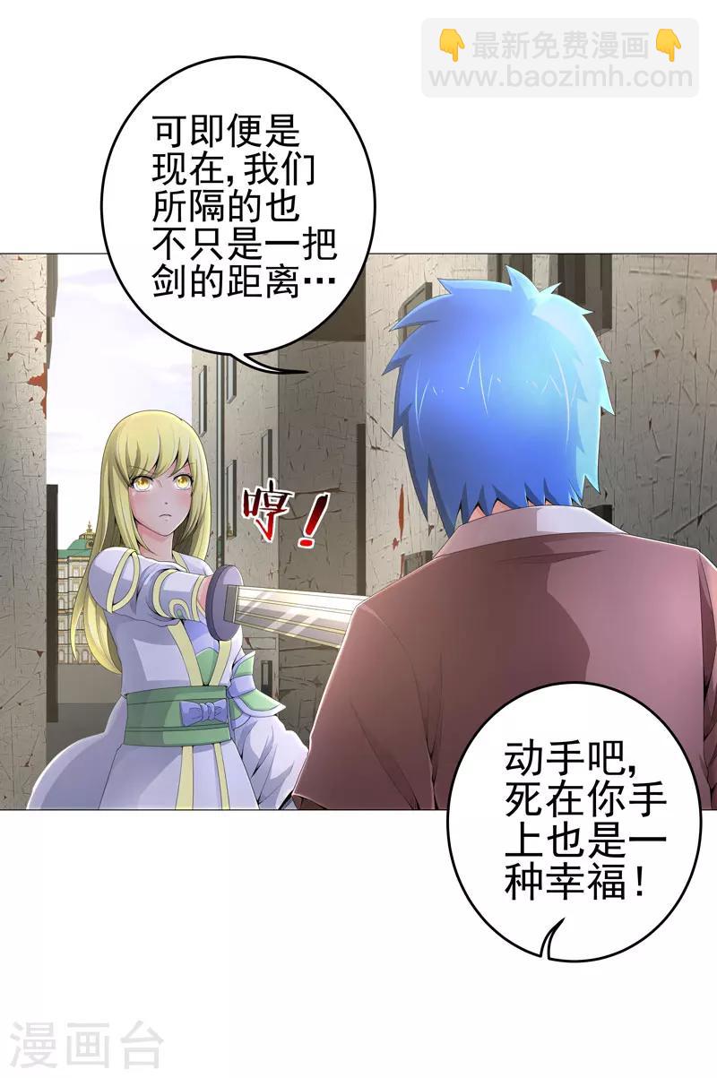 《超级无良系统》第18话 一个谎言 第10页