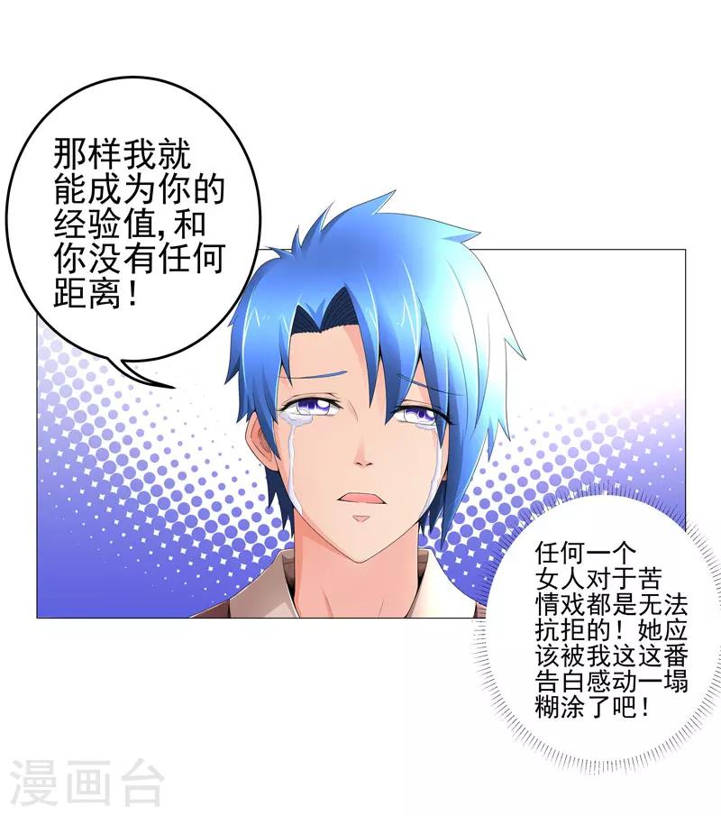 《超级无良系统》第18话 一个谎言 第11页