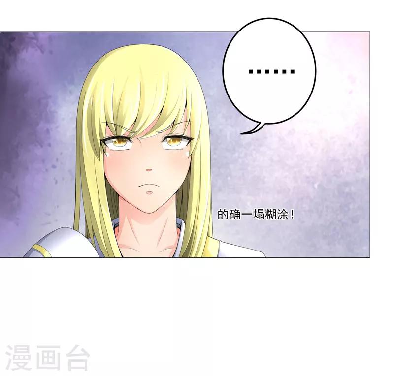 《超级无良系统》第18话 一个谎言 第12页
