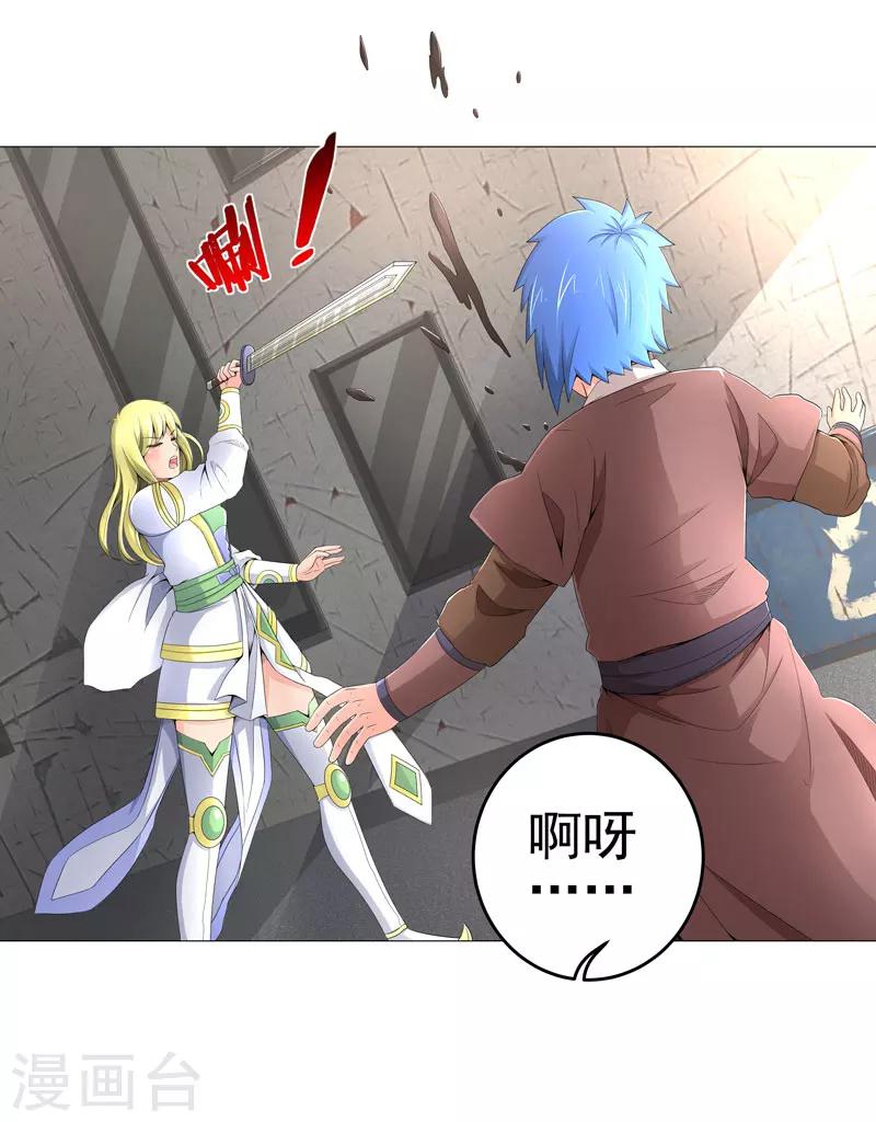 《超级无良系统》第18话 一个谎言 第14页