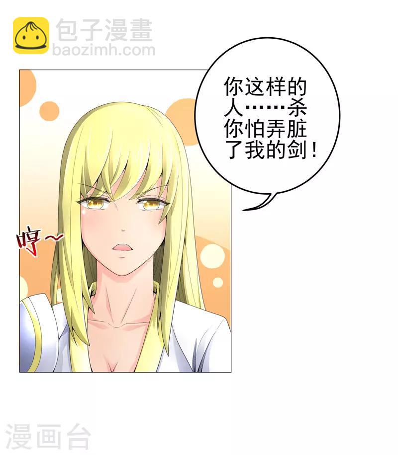 《超级无良系统》第18话 一个谎言 第15页