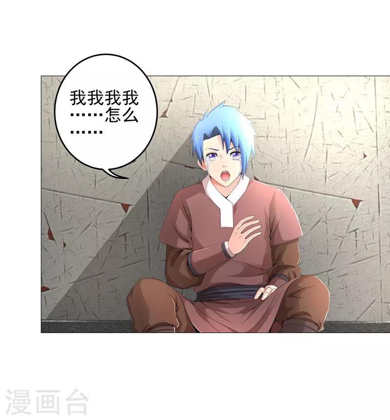 《超级无良系统》第18话 一个谎言 第16页