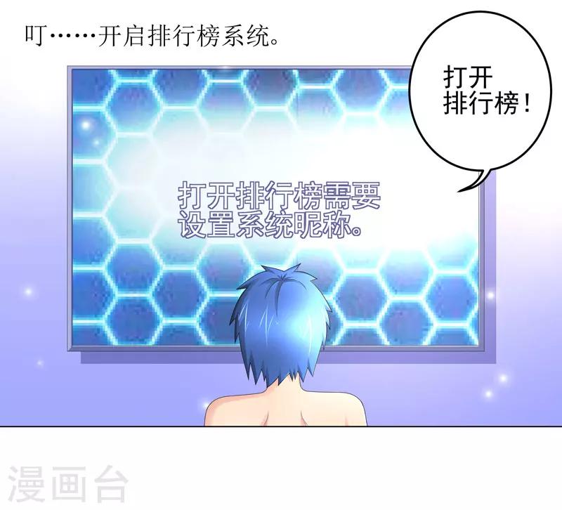 《超级无良系统》第18话 一个谎言 第21页
