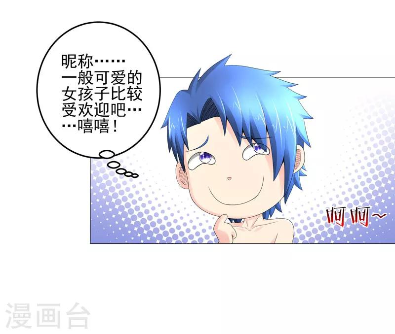 《超级无良系统》第18话 一个谎言 第22页