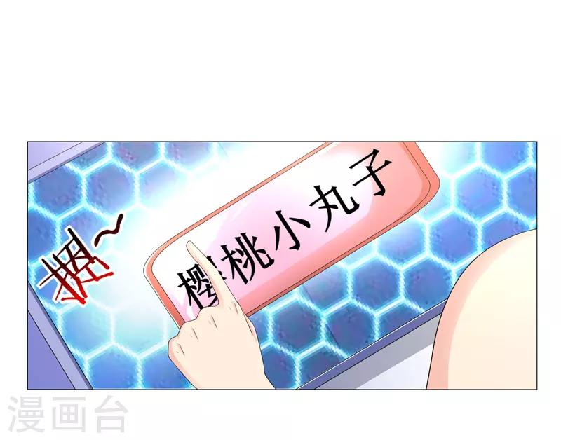 《超级无良系统》第18话 一个谎言 第23页