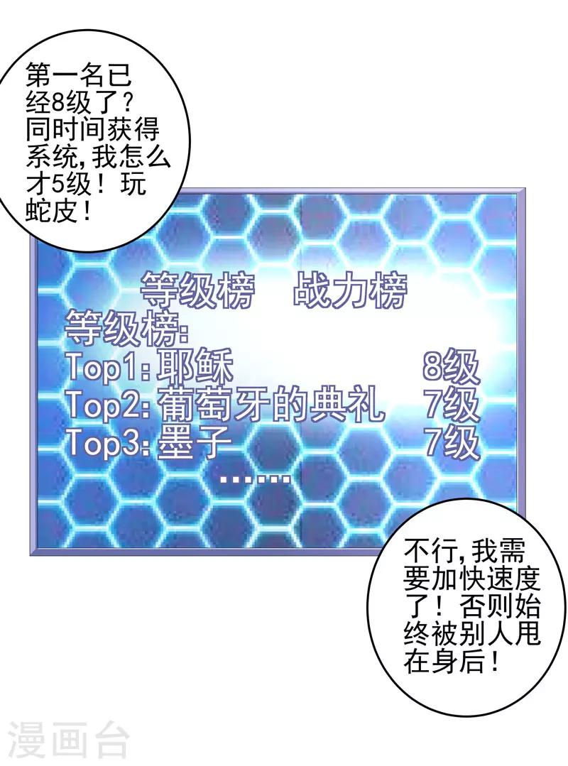 《超级无良系统》第18话 一个谎言 第24页