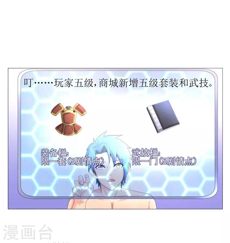 《超级无良系统》第18话 一个谎言 第25页