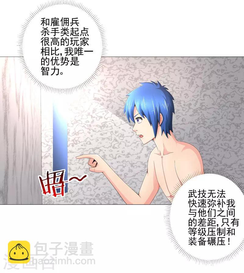 《超级无良系统》第18话 一个谎言 第26页