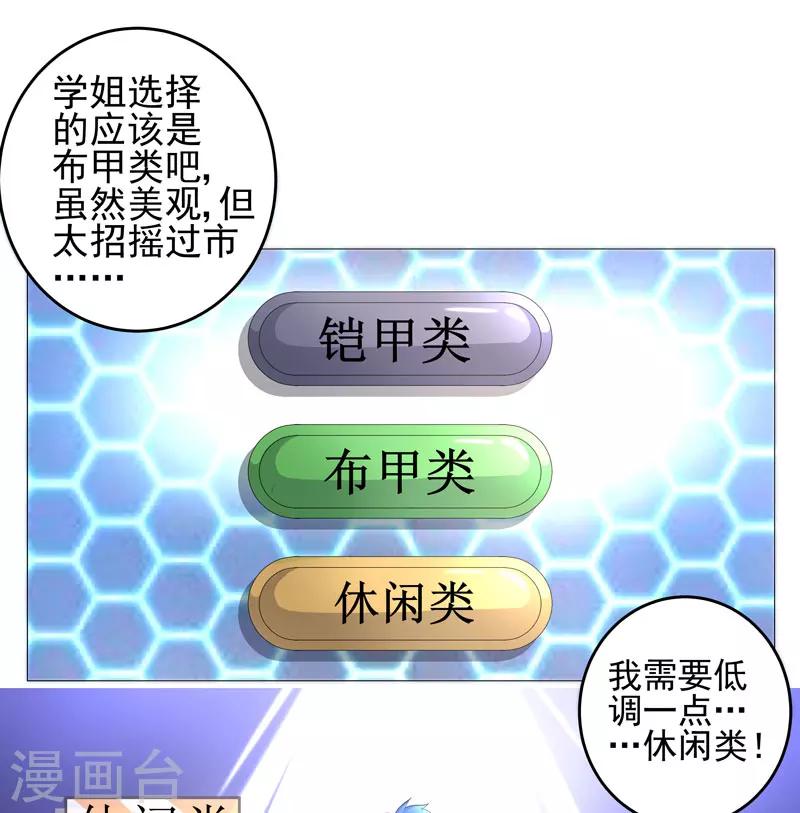 《超级无良系统》第18话 一个谎言 第27页