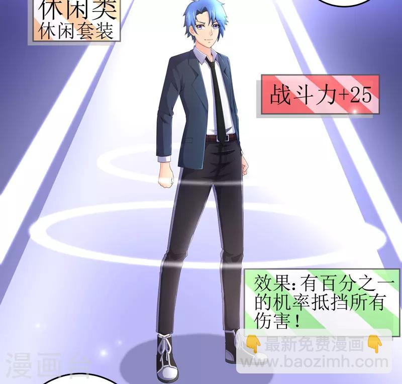 《超级无良系统》第18话 一个谎言 第28页