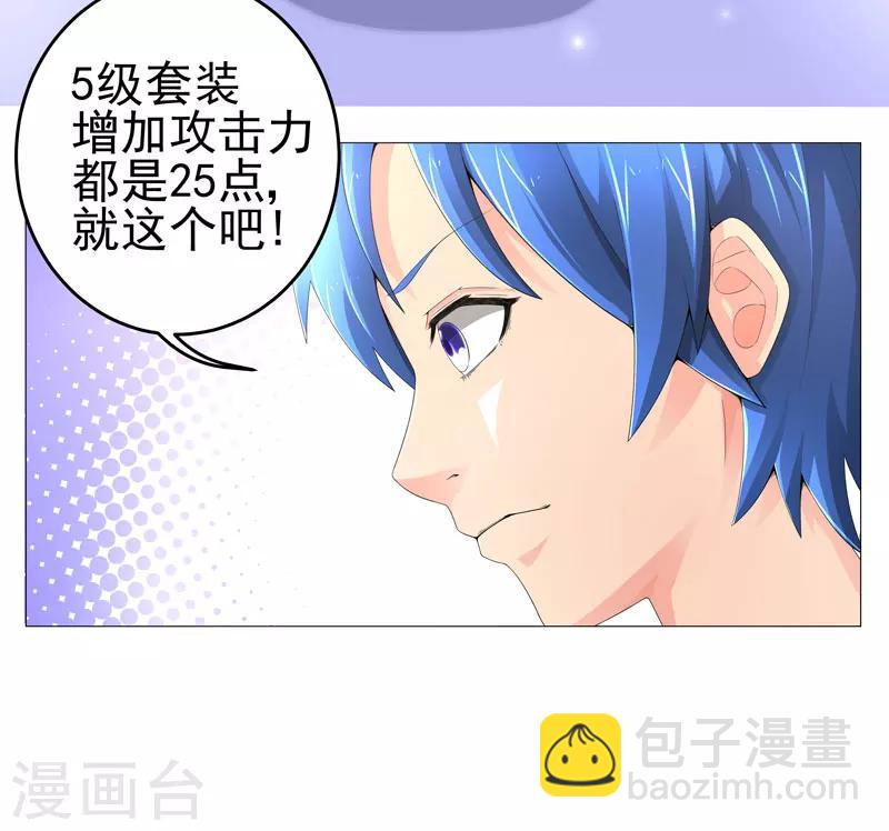 《超级无良系统》第18话 一个谎言 第29页