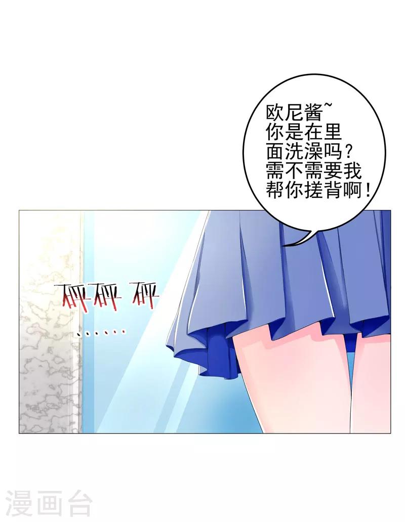 《超级无良系统》第18话 一个谎言 第30页