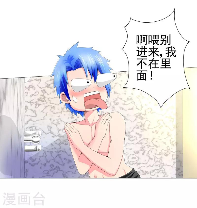 《超级无良系统》第18话 一个谎言 第31页