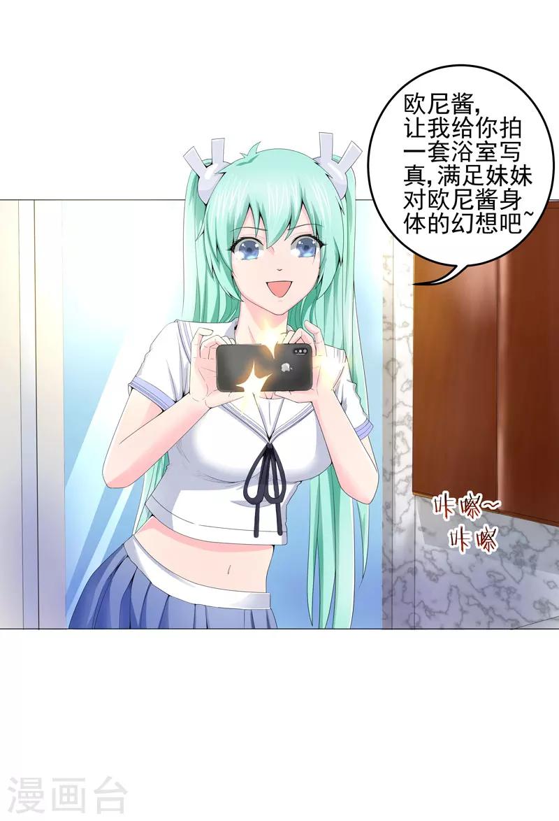 《超级无良系统》第18话 一个谎言 第32页