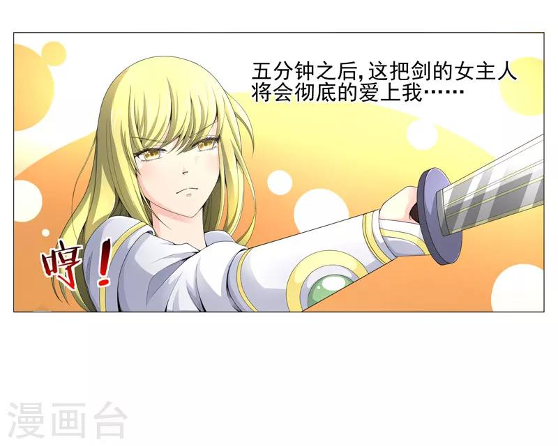 《超级无良系统》第18话 一个谎言 第3页