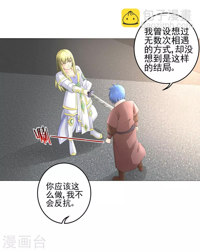 《超级无良系统》第18话 一个谎言 第5页