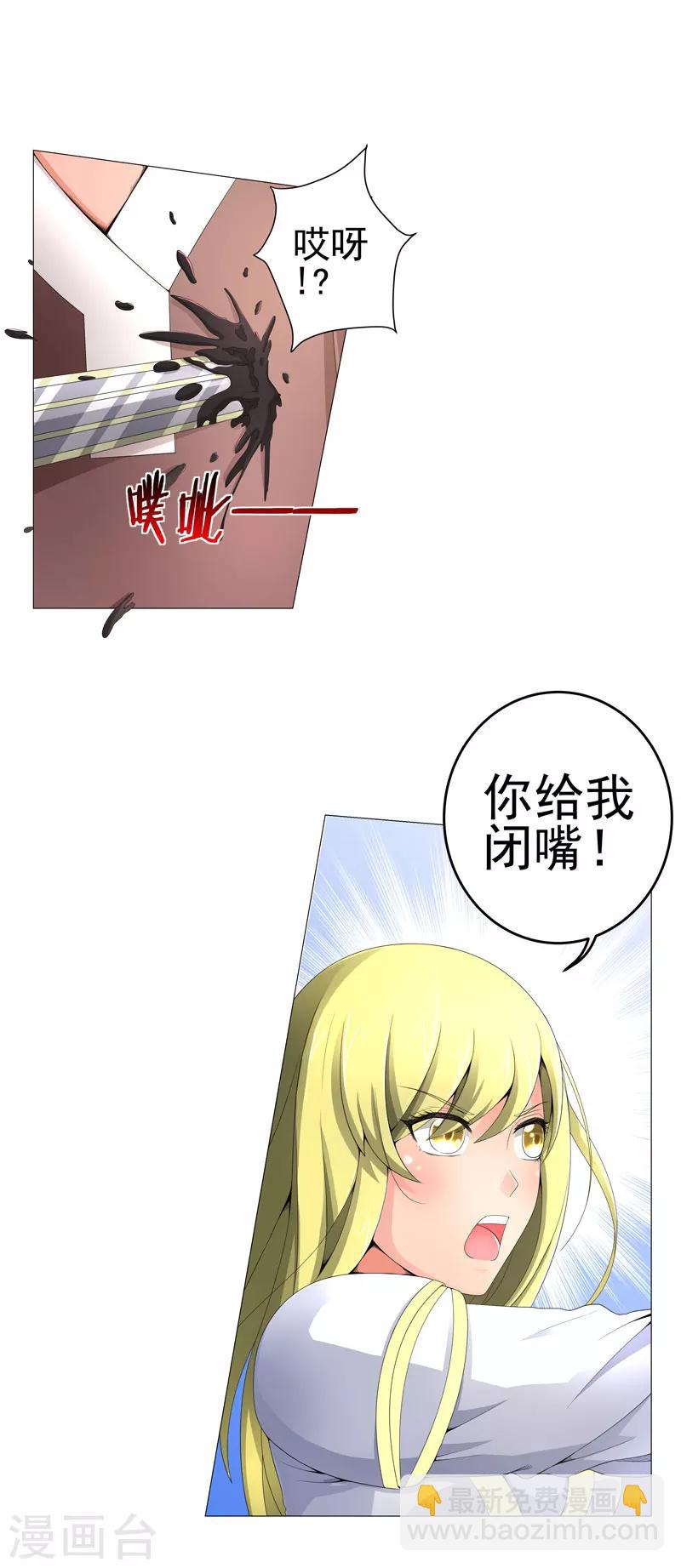 《超级无良系统》第18话 一个谎言 第7页