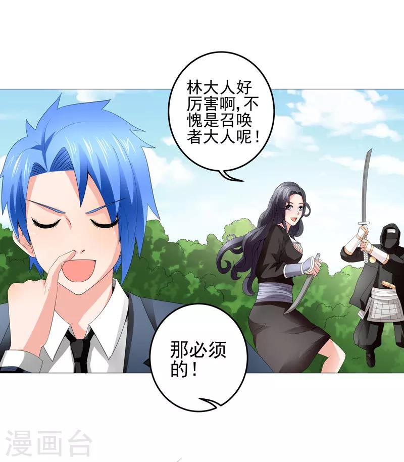 《超级无良系统》第21话 友军 第17页
