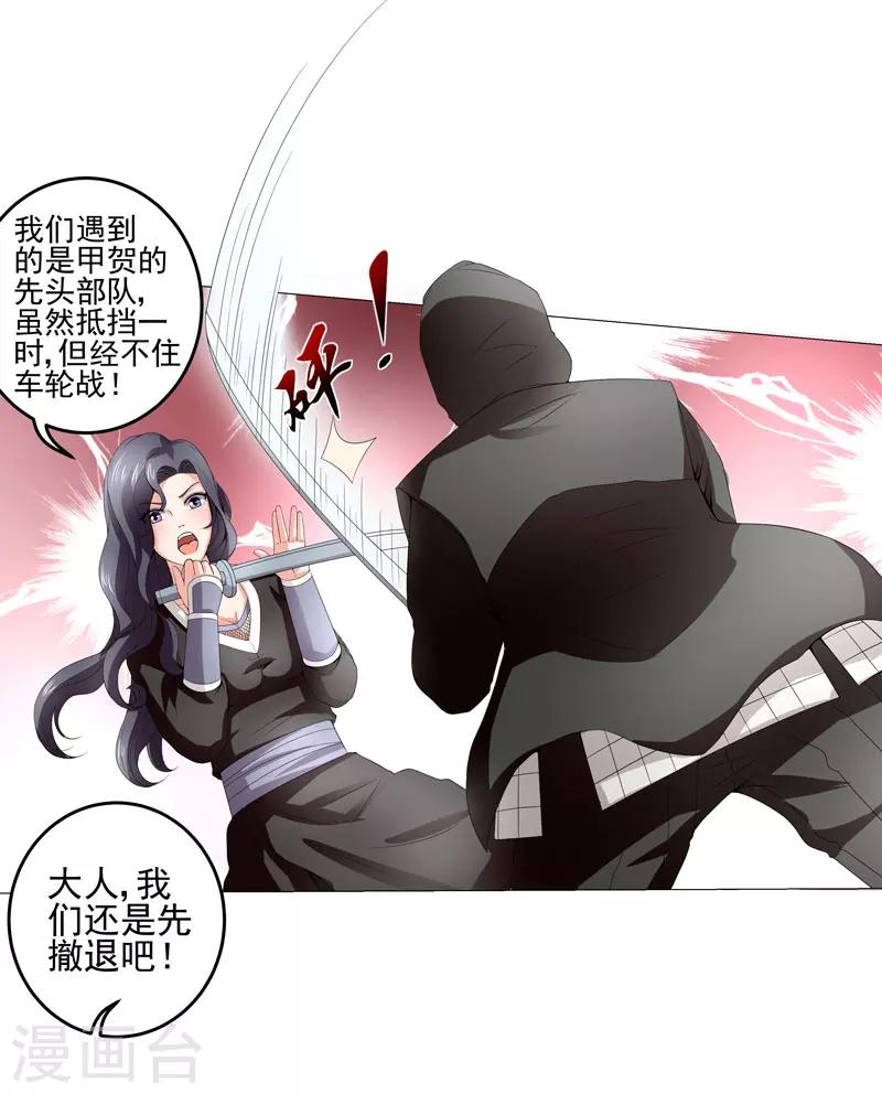 《超级无良系统》第21话 友军 第18页
