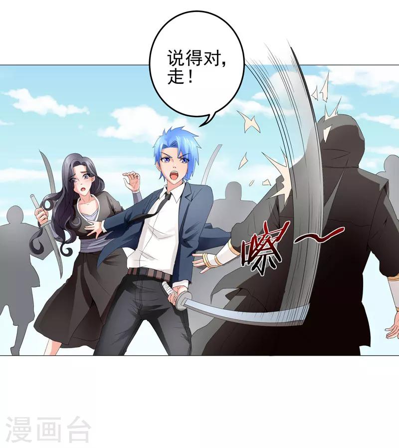 《超级无良系统》第21话 友军 第19页