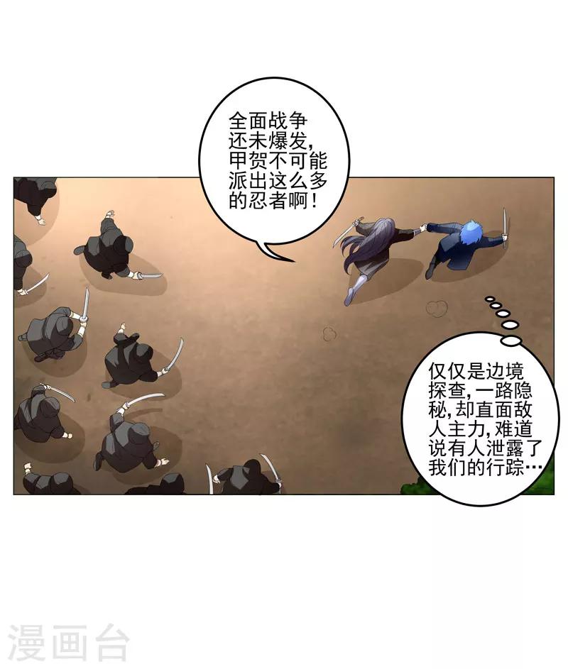 《超级无良系统》第21话 友军 第20页