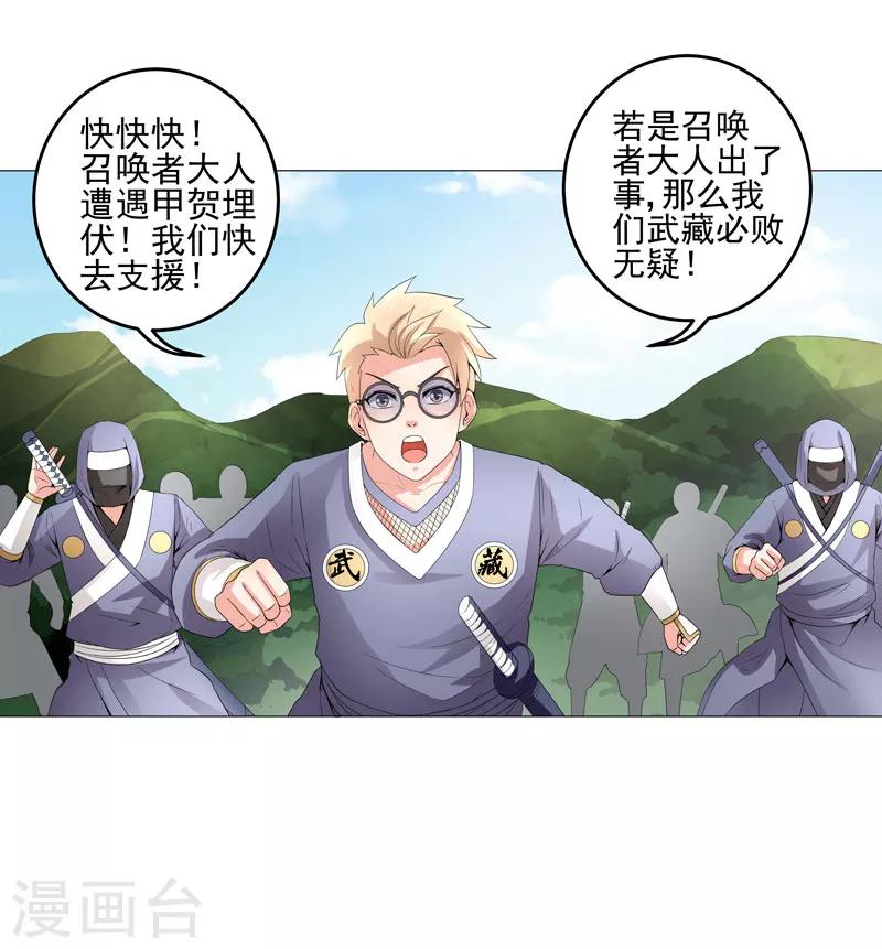 《超级无良系统》第21话 友军 第21页