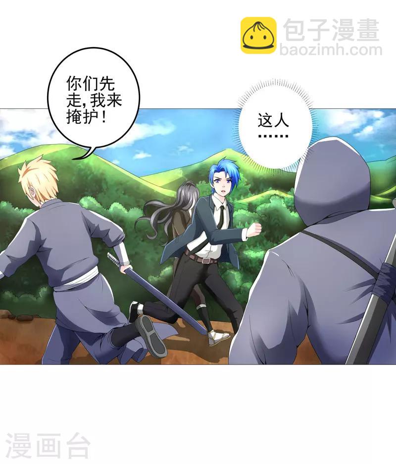 《超级无良系统》第21话 友军 第23页