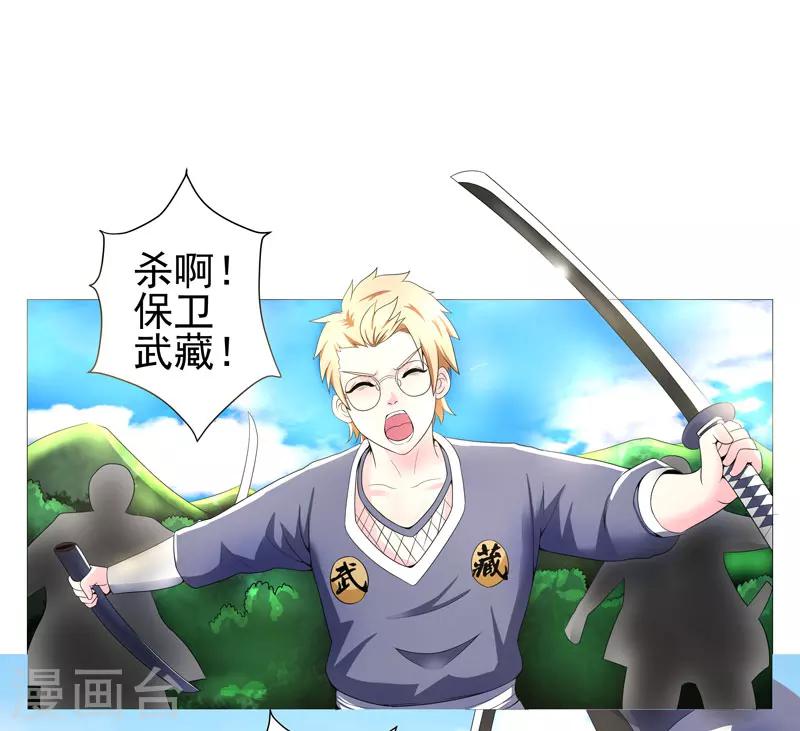 《超级无良系统》第21话 友军 第24页