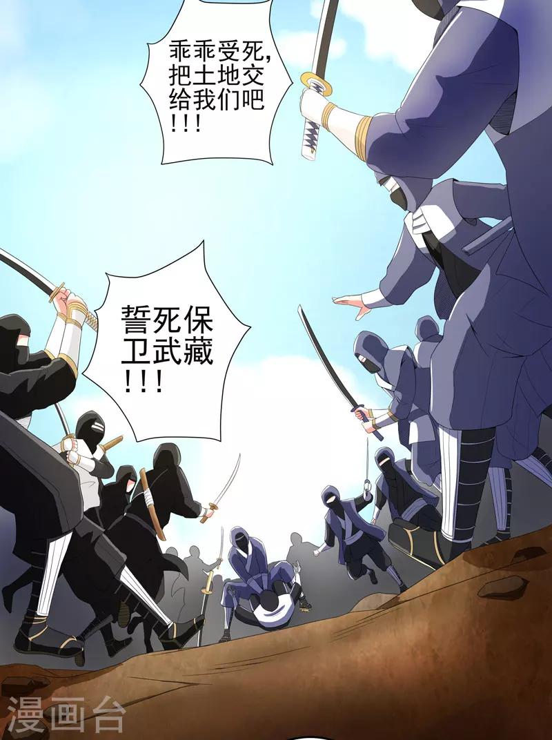 《超级无良系统》第21话 友军 第25页