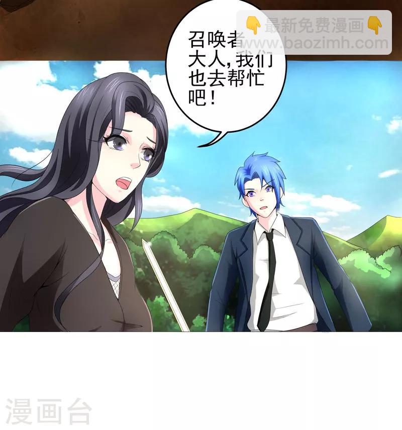 《超级无良系统》第21话 友军 第26页