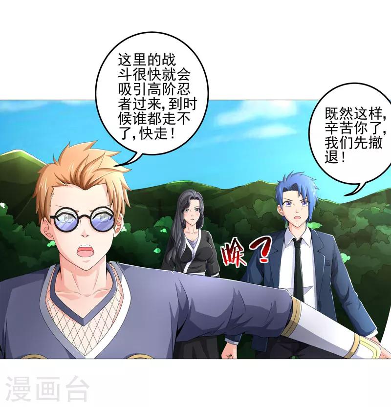 《超级无良系统》第21话 友军 第27页
