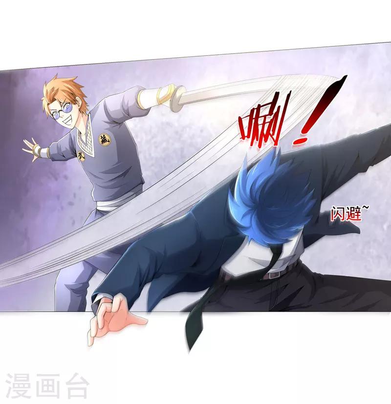 《超级无良系统》第21话 友军 第29页